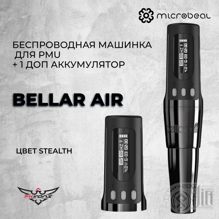 Bellar Air - беспроводная машинка для PMU. Цвет Stealth. Ход 3.0 мм+ 1 доп аккумулятор